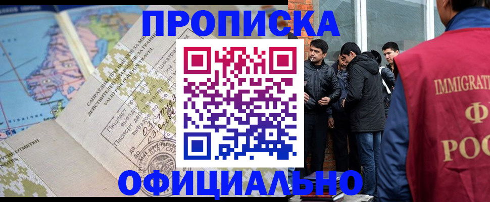 прописка 2025 в Почепе