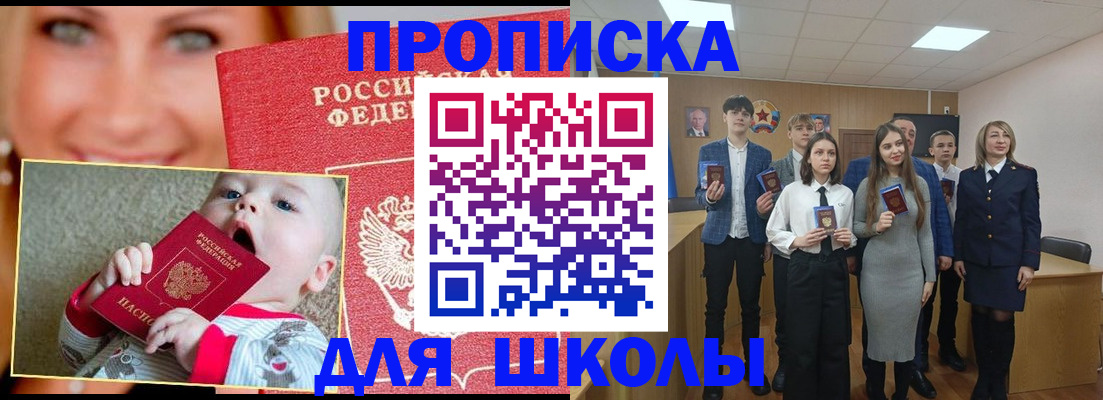 прописка регистрация в Почепе