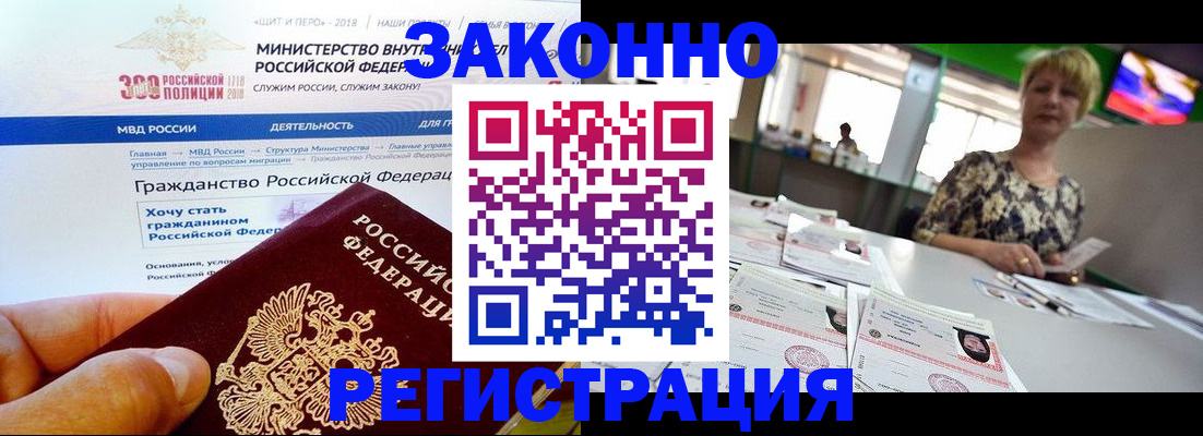 временная регистрация для всех в Почепе