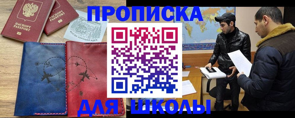 купить прописку в Почепе
