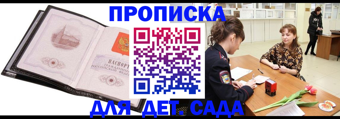 временная регистрация купить в Почепе