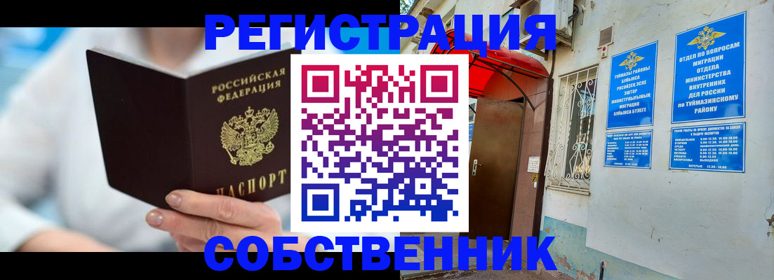 временная регистрация купить в Почепе